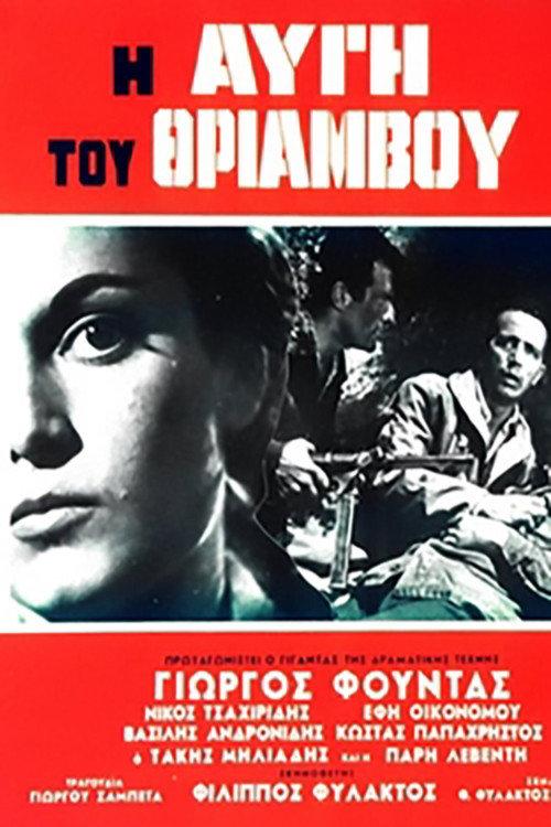 The Dawn of Triumph 1960 official movie poster