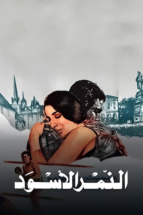 Black Tiger 1984 official movie poster