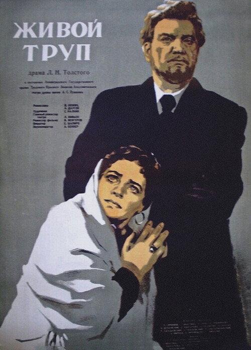 The Living Corpse 1952 official movie poster