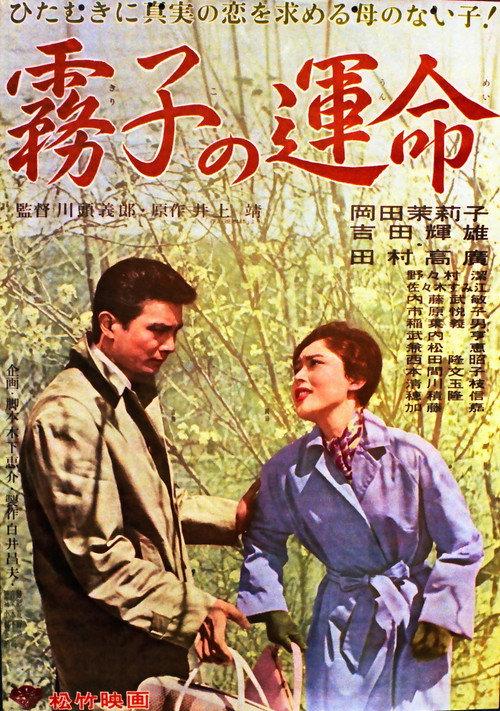 Kiriko no unmei 1962 official movie poster