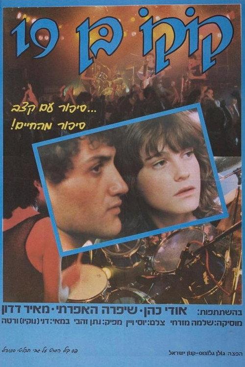 Koko Is 19 1985 official movie poster