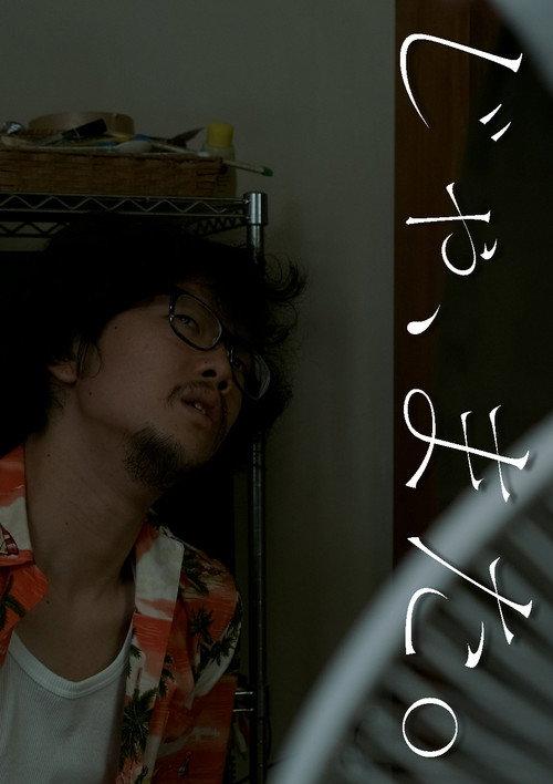 See You Then 2023 official movie poster
