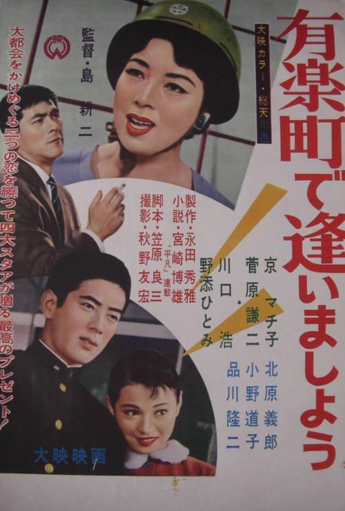 Chance Meeting 1958 official movie poster