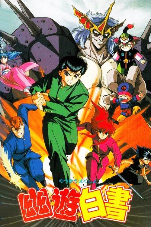 Yu Yu Hakusho: The Movie - The Golden Seal 1993 official movie poster
