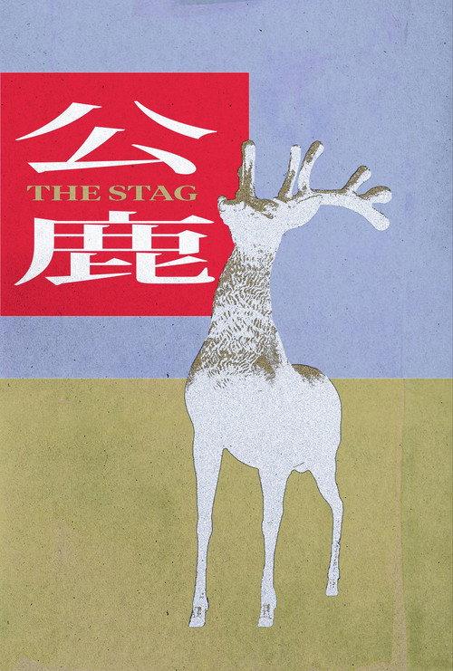 The Stag 2023 official movie poster