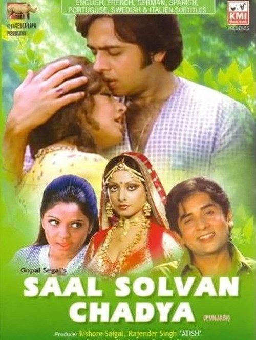 Saal Solvan Chadya 1977 official movie poster