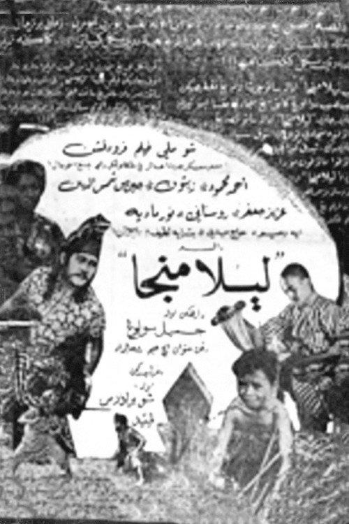 Lela Manja 1960 official movie poster