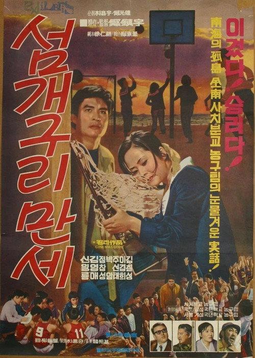 Long Live the Island Frogs 1972 official movie poster