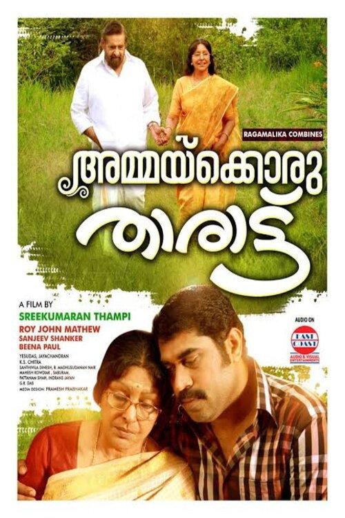Ammakkoru Tharattu 2015 official movie poster
