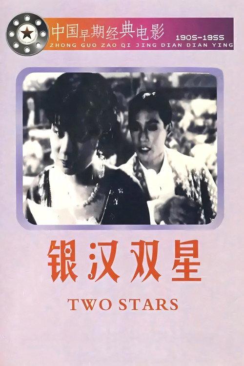 Two Stars in the Milky Way 1931 official movie poster