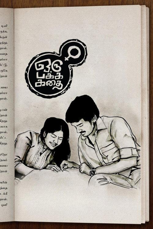 Oru Pakka Kathai 2020 official movie poster