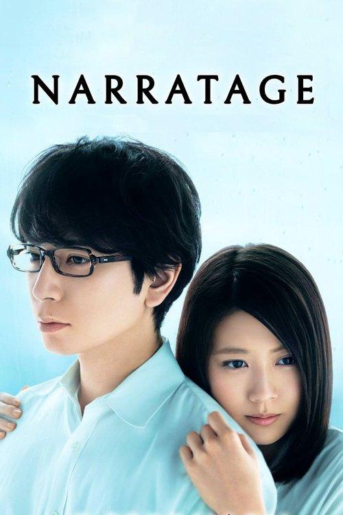 Narratage 2017 official movie poster