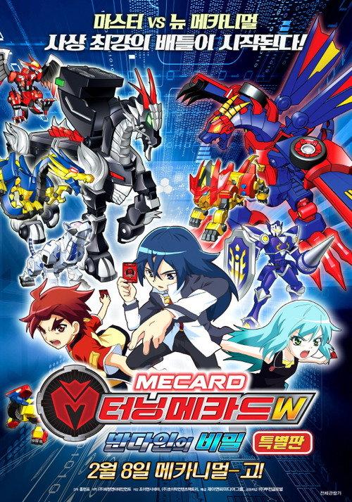 Turning Mecards W: Secret of Bandain 2018 official movie poster