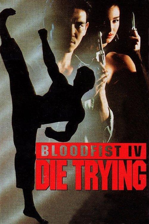 Bloodfist IV: Die Trying 1992 official movie poster