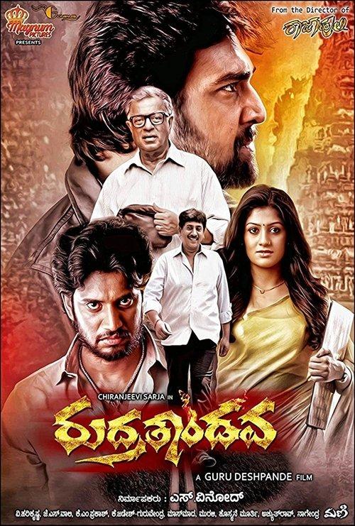 Rudra Tandava 2015 official movie poster