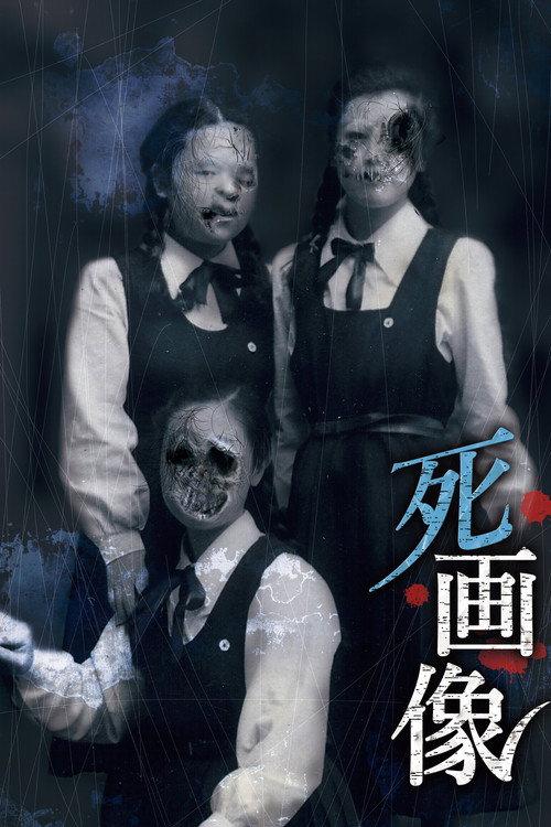 Death Portrait 2015 official movie poster