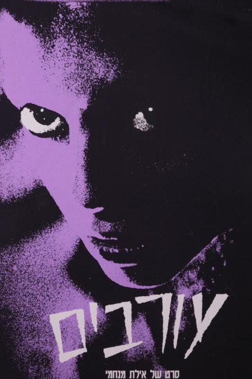 Crows 1988 official movie poster