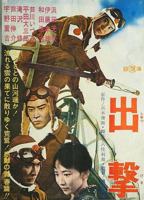 Shutsugeki 1964 official movie poster