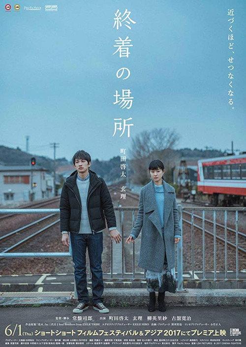 Terminal place 2018 official movie poster