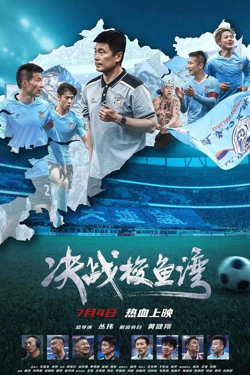 The Battle of Suoyuwan 2025 official movie poster