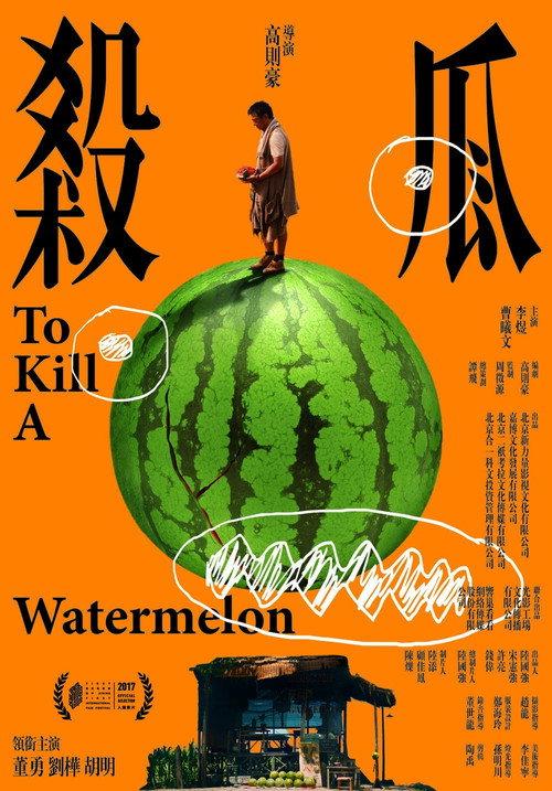 To Kill a Watermelon 2017 official movie poster
