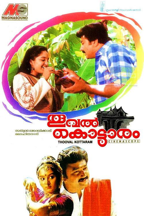 Thooval Kottaram 1996 official movie poster