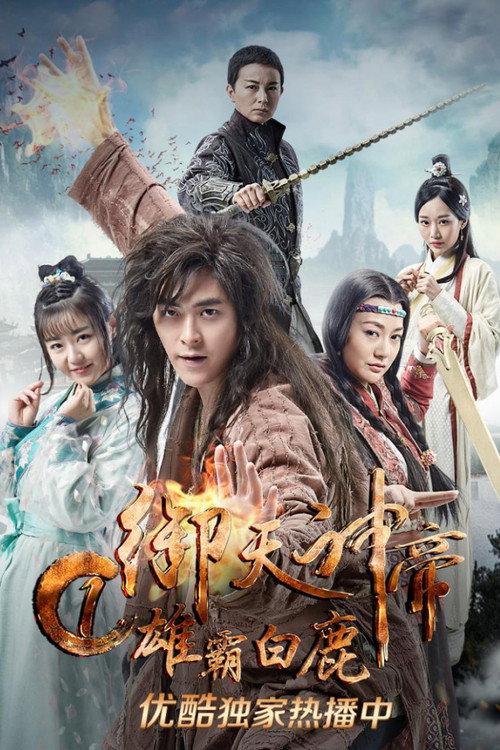 Imperial God Emperor 1 2017 official movie poster