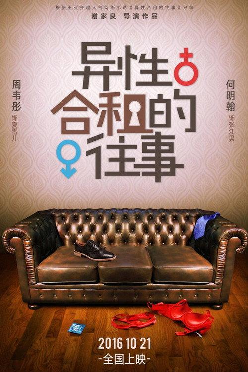 Roommates In Love 2016 official movie poster
