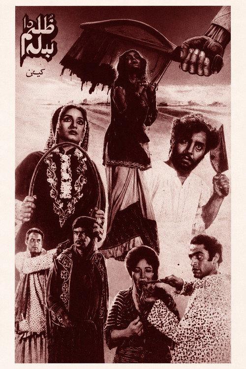 Zulm Da Badla (Revenge for Injustice) 1972 official movie poster