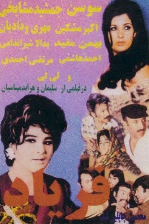 Faryad 1971 official movie poster
