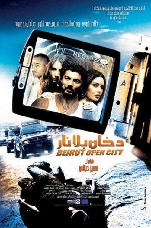 Smoke Without Fire 2009 official movie poster