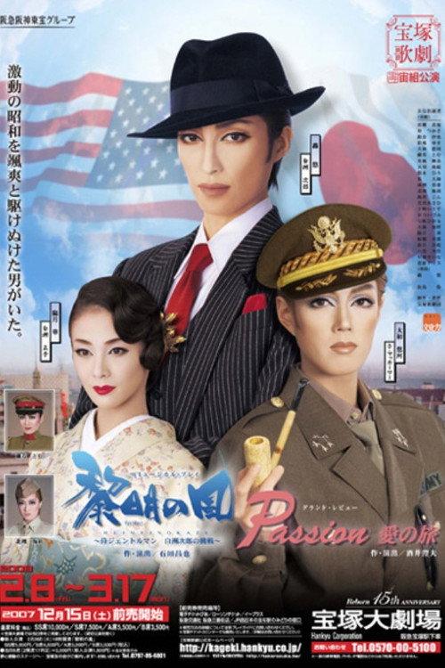 A Morning Breeze -The Challenge of Jiro Shirasu, the Samurai Gentleman- 2008 official movie poster