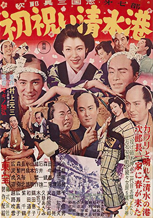 Jirocho's New Year 1954 official movie poster
