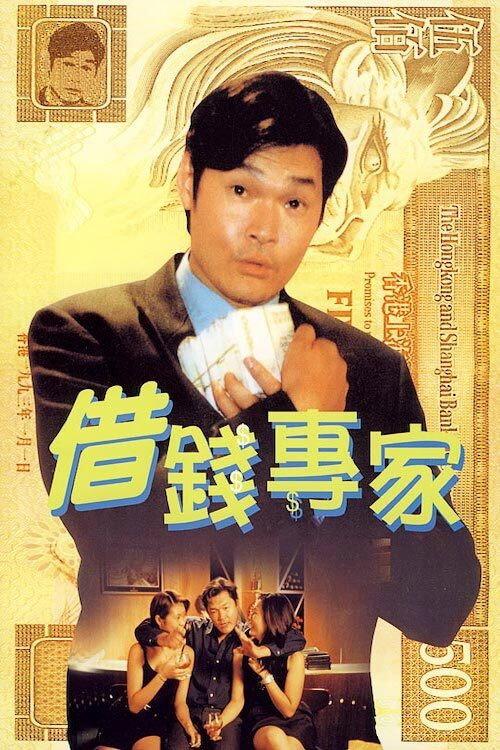 Top Borrower 1997 official movie poster