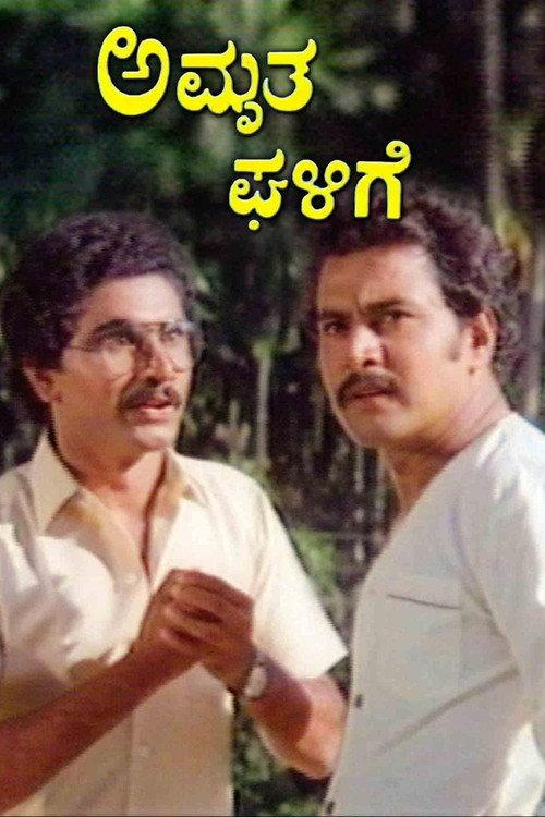 Amrutha Ghalige 1984 official movie poster