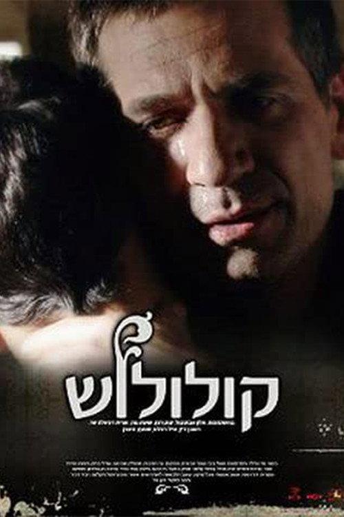 Kululush 2006 official movie poster