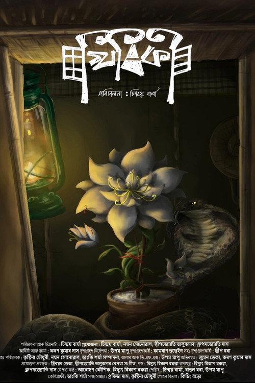 KHIRIKI  official movie poster
