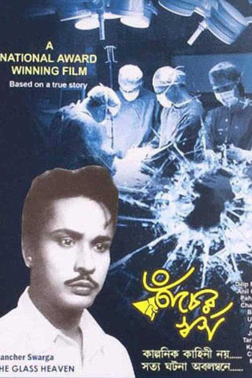 Kancher Swarga 1962 official movie poster