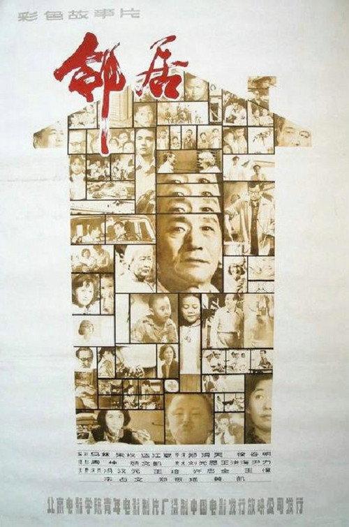 Neighbours 1982 official movie poster