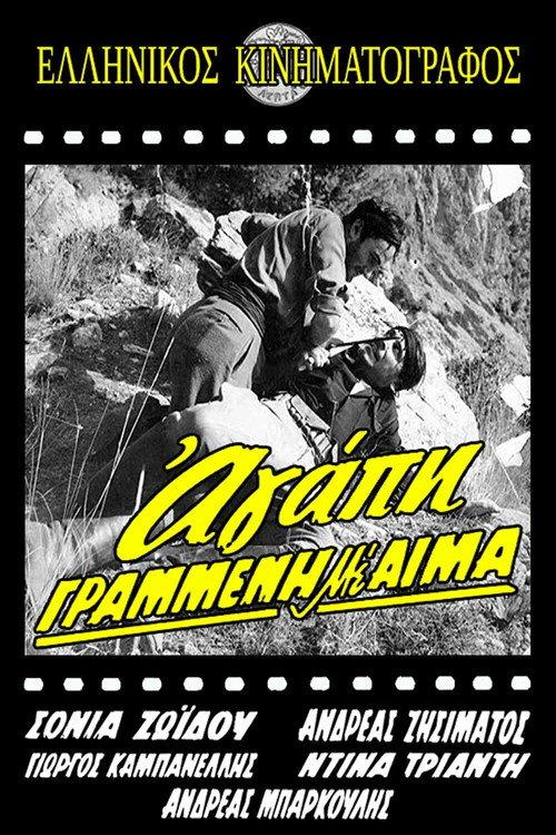Love Written in Blood 1962 official movie poster