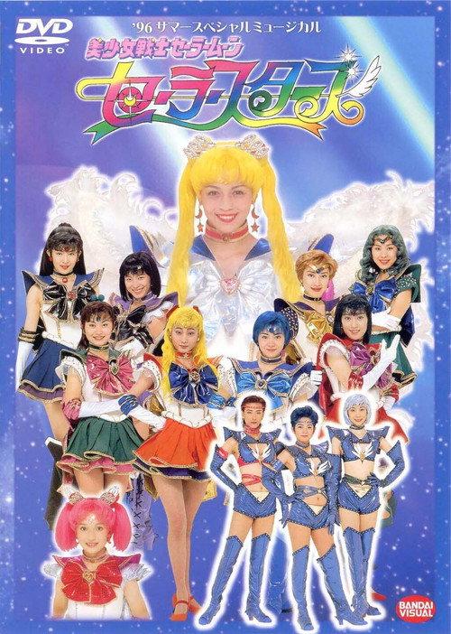 Sailor Moon - Sailor Stars 1996 official movie poster