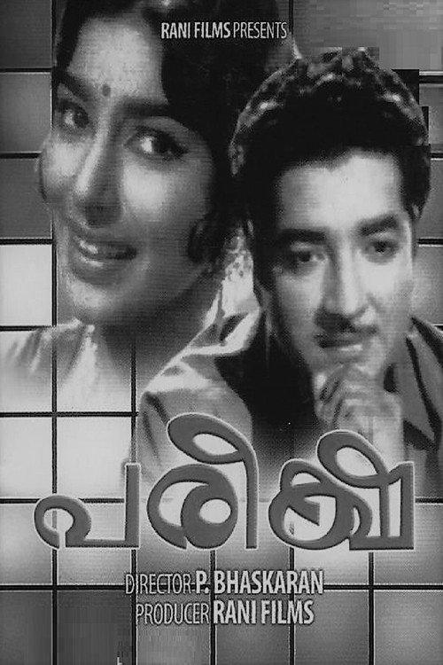 Pareeksha 1967 official movie poster