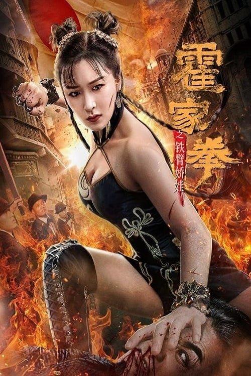 The Queen of Kung Fu 2020 official movie poster