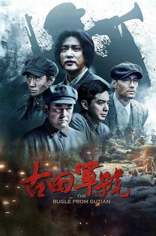 The Bugle from Gutian 2019 official movie poster