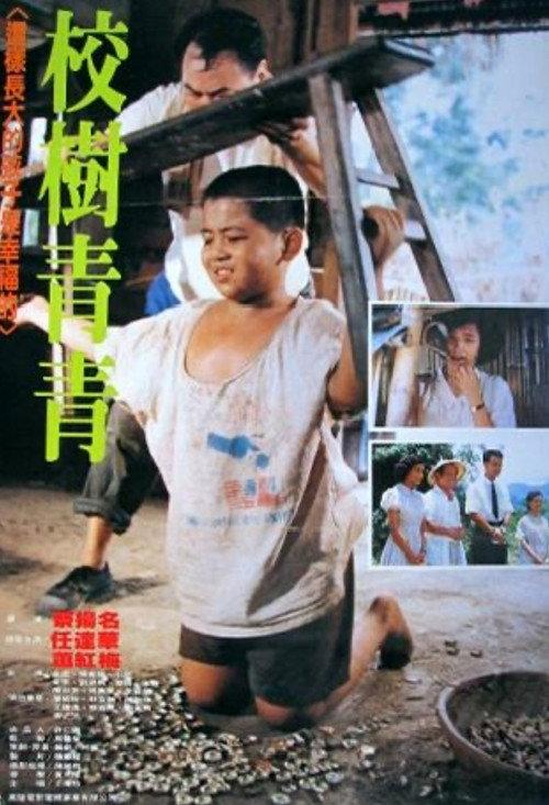 The Green Trees 1988 official movie poster