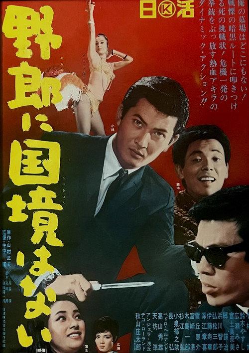 Bastards Without Borders 1965 official movie poster