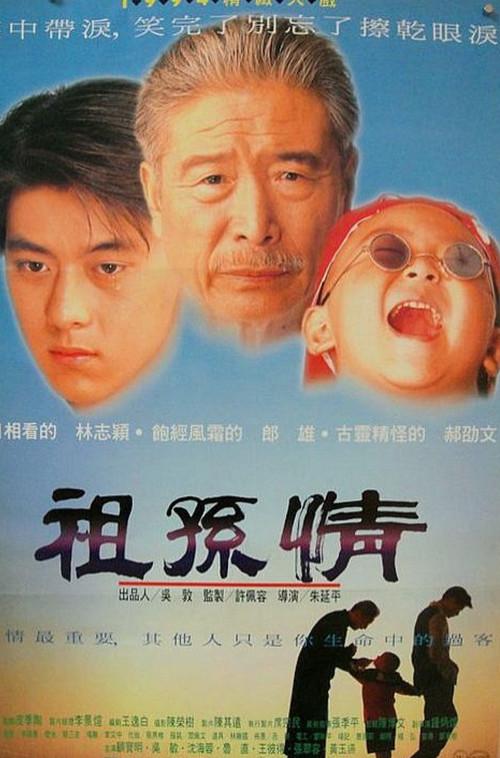 Grandpa's Love 1995 official movie poster