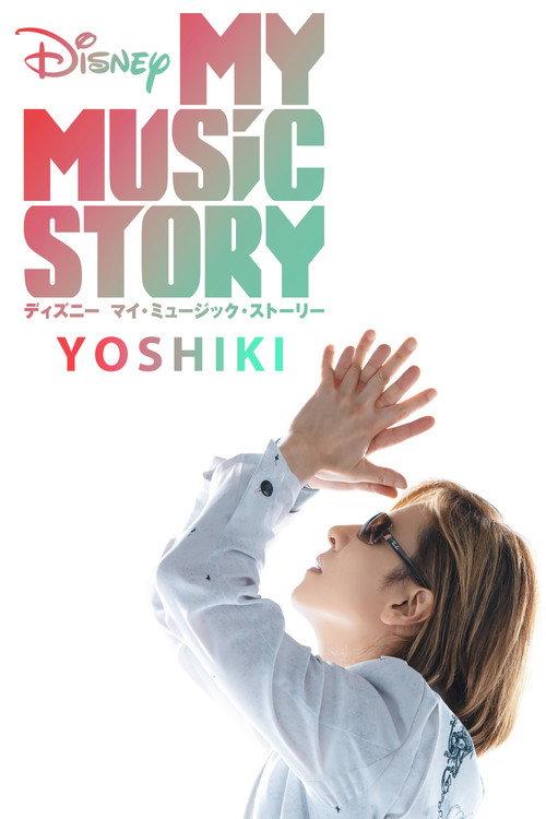 Disney My Music Story: YOSHIKI 2021 official movie poster