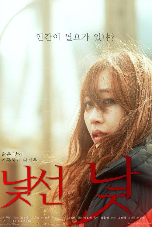 Unfamiliar 2015 official movie poster