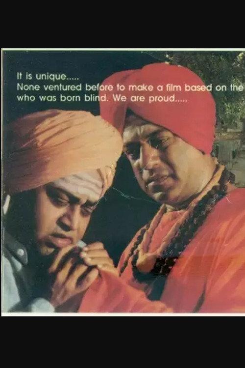 Sangeetha Sagara Ganayogi Panchakshara Gavai 1995 official movie poster